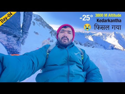 barf me Fisal gya 😨 -25° 12000ft altitude Kedarkantha || Uttrakhand Ep-49 Day-04