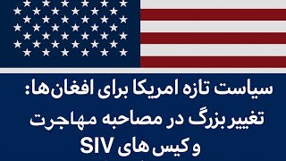 خبر تازه از روند مصاحبه کیس‌های SIV, P1,P2