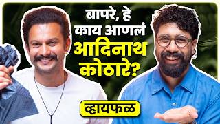 He surprised us with these things! ft. Adinath Kothare | Whyfal | भाग 150