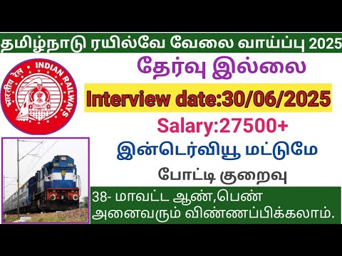 Railway recruitment 2025 in tamilnadu|railway jobs 2025 in tamil|railway job vacancy 2025 in tamil