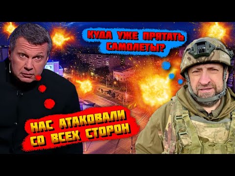 💥9 МИНУТ НАЗАД! "ЗДЕСЬ ПОЛНЫЙ ПИ***Ц"! ПОТУЖНІ вибухи та пожежа на Енгельсі! Соловйов ЛЮТУВАВ коли..