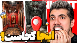 ترسناک ترین مکان های جهان 😱 نمیدونم باورکردنی نیست !!!