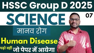 HSSC Group D Science Class 2025 || Haryana Group D Science previous year question || Human Disease 