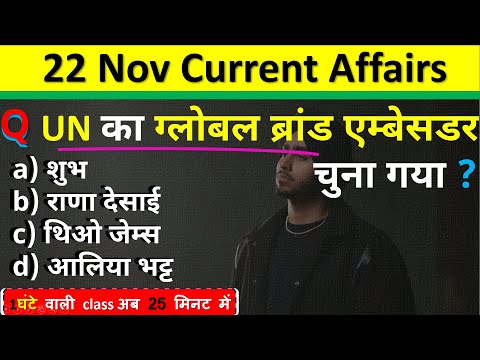 22 November Current Affairs 2024 Daily Current Affairs Current Affair Today Current Affairs 2024