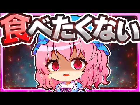 🍁【マイクラ】食いしん坊じゃなくなった幽々子🌸🍖✖【ゆっくり実況】