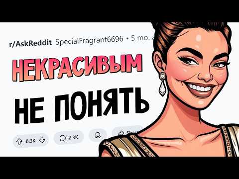 Красивые люди делают ЭТО, а СТРЁМНЫЕ и подумать об этом не могут