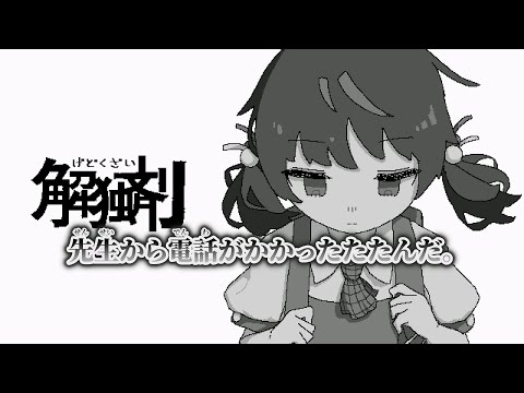 【ニコカラ】解独剤 ／ 黒うさぎ on vocal