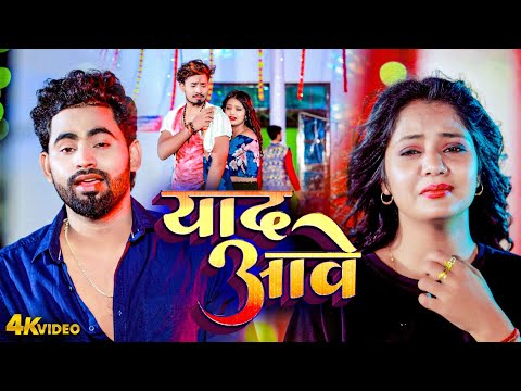 VIDEO | याद आवे | Yad Aawe | Rahul Jadeja | Magahi Sad Song Video 2025