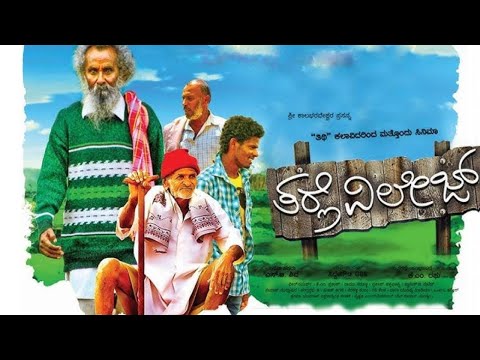 Tharle Village - ತರ‌್ಲೆ ವಿಲೇಜ್ | Kannada Full Movie | Singrigowda, Channegowda, Thammegowda