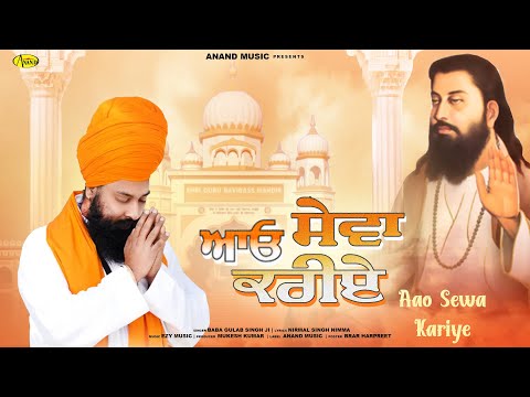 Aao Sewa Kariye l Baba Gulab Singh Ji Chamkaur Sahib Wale l Guru Ravidas Ji Dharna l Anand