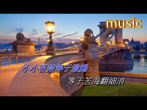 前程錦繡 羅文KTV 伴奏 no vocal 無人聲 music 純音樂 karaoke 卡拉OK 伴唱前程錦繡 羅文