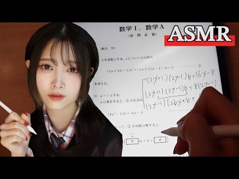 【ASMR囁き】2025年 共通テスト数学ⅠAを解いてみる✏【iPad/Pencil】【作業用】