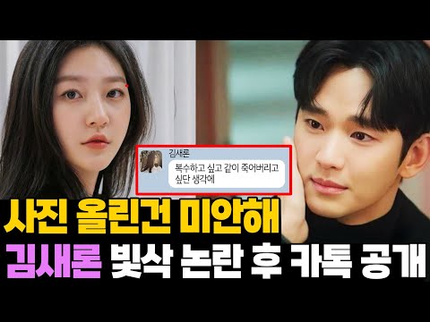 "사진 올린 건 미안해" 흔들린 김새론 본심.. 7억 내용 증명 미스터리
