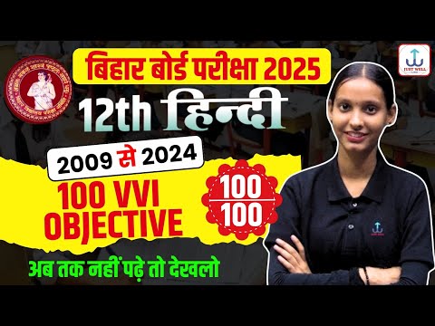 12th हिन्दी | 100 Vvi Objective Question | Board Exam Most Repeated Objective | 12 Bihar Board 2025