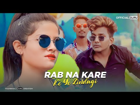 Rab Na Kare Ke Ye Zindagi Kabhi Kisi Ko Daga De | Heart Broken Love Story |  Official Guru