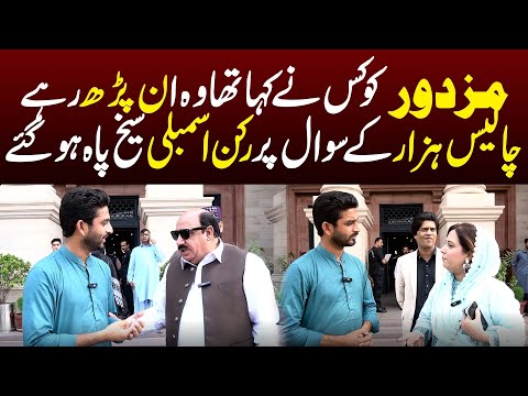 Mazdoor Ko Kis Ne Kaha Ke Woh Uneducated Rahe? | 40 Hazaar Ke Sawal Par MPA Gussa Kar Gaye