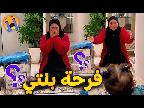 وأخيرا أول خطوة بنتي ليال تخطوها فرحتنا كبيرة😱وجالها هدايا مثيرة !!🎁