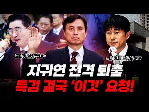 지귀연 전격 퇴출! 특검 결국 '이것'까지 신청! "증여세를 완납했다고..? 그게 더 문제인 진짜 이유! 주진우 아들 증여 현금, 실제로는 00억 규모!
