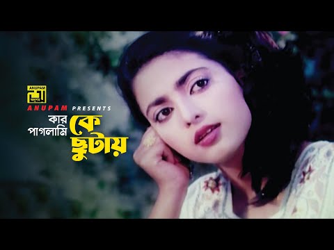 কার পাগলামি কে ছুটায় | Naim | Shabnaz | Sonia | Movie Scene