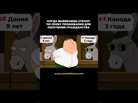 Гражданство Канады 🇨🇦 через 3 года? Это реально?!