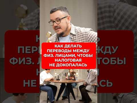 Налоговая не докопается, если будешь переводить деньги ТАК! Проверь себя! #бизнес #платежи #налоги