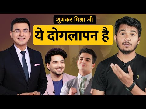 Shubhankar Mishra Exposed  | Shut Up Ranveer Allahbadia | Godi Media