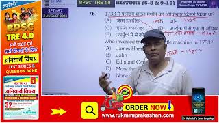BPSC TRE 4.0 HISTORY | BPSC GK & GS | HISTRY CLASS FOR BIHAR TEACHER | HISTORY PYQS #bpscteacher