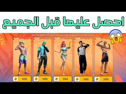 بالقولد فقط حزم مجانا 🔥 افضل سيرفر في فري فاير