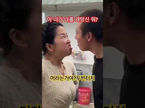 야 니가 나를 개망신을 줘?머라는겨?