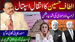🔴Altaf Husain Ka Intqal e Hospital | Trump Or Modi Ki Shaded Dushmni | Qiyamat Ki Ek Or Nashani Pori