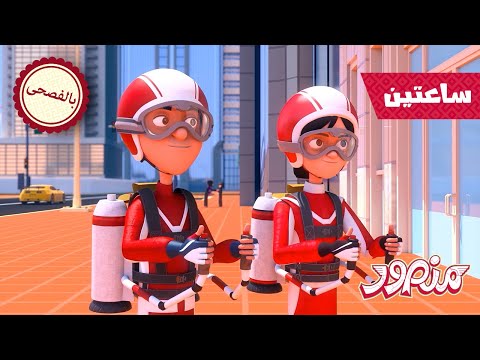 مغامرات منصور الملحمية 12 😁 | مغامرات منصور | الحلقات ✨