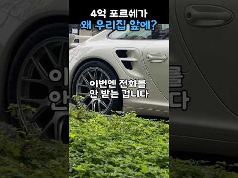 불법 주차한 4억짜리 포르쉐 차주 태도가 충격적이네요
