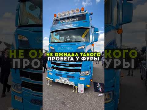 Давидыч Не Ожидал Увидеть Такой Пробег На Грузовике в Таком Состоянии😳 #truck #фура #дальнобойщики