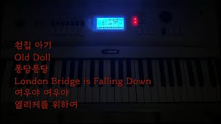 동심파괴 잔혹동요 모음 | 조율 풀린 피아노