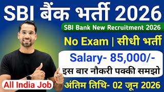 SBI New Vacancy 2026 | SBI Recruitment 2026 | No Exam | Bank Job Vacancy 2026 | New Vacancy 2026