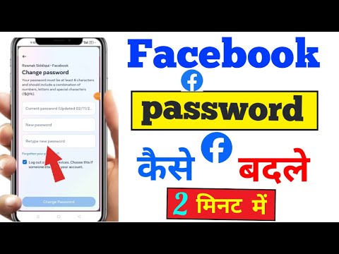 Facebook password kaise badle / facebook password change / how to change facebook password/