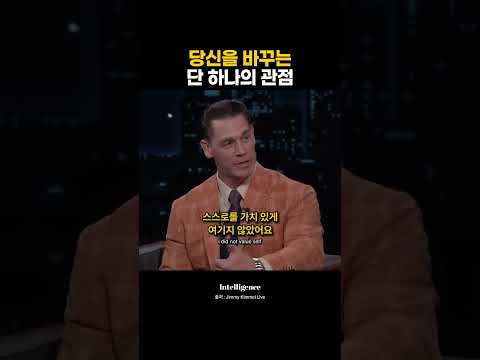 당신을 바꾸는 단 하나의 관점.