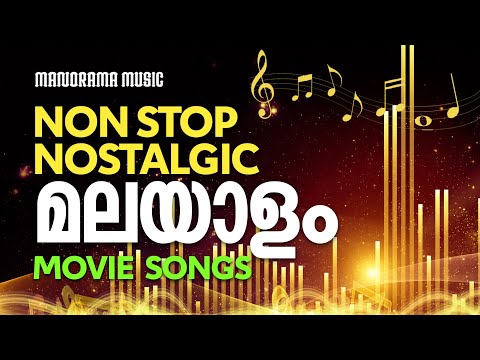 Audio Jukebox | Non Stop Malayalam Movie Songs | Film Songs Malayalam | Nostalgic Songs