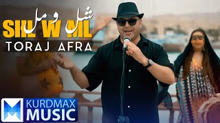 Toraj Afra - Shl W Ml | تۆرەج ئەفرا - شل و مل