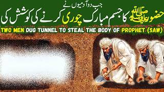 2 MEN DUG TUNNEL TO STEAL THE BODY OF RASULULLAH (ﷺ) |Hazrat Muhammad ﷺ ka waqia|Roza e Rasool (ﷺ)