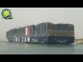 قناة السويس تستقبل أكبر سفينة حاويات في العالم