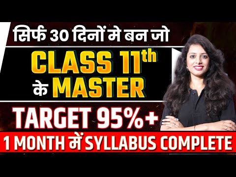 Last 30 Days Best Strategy to Score 95% in Class 11 | New Year Strategy🔥0 से Hero बनने का Roadmap