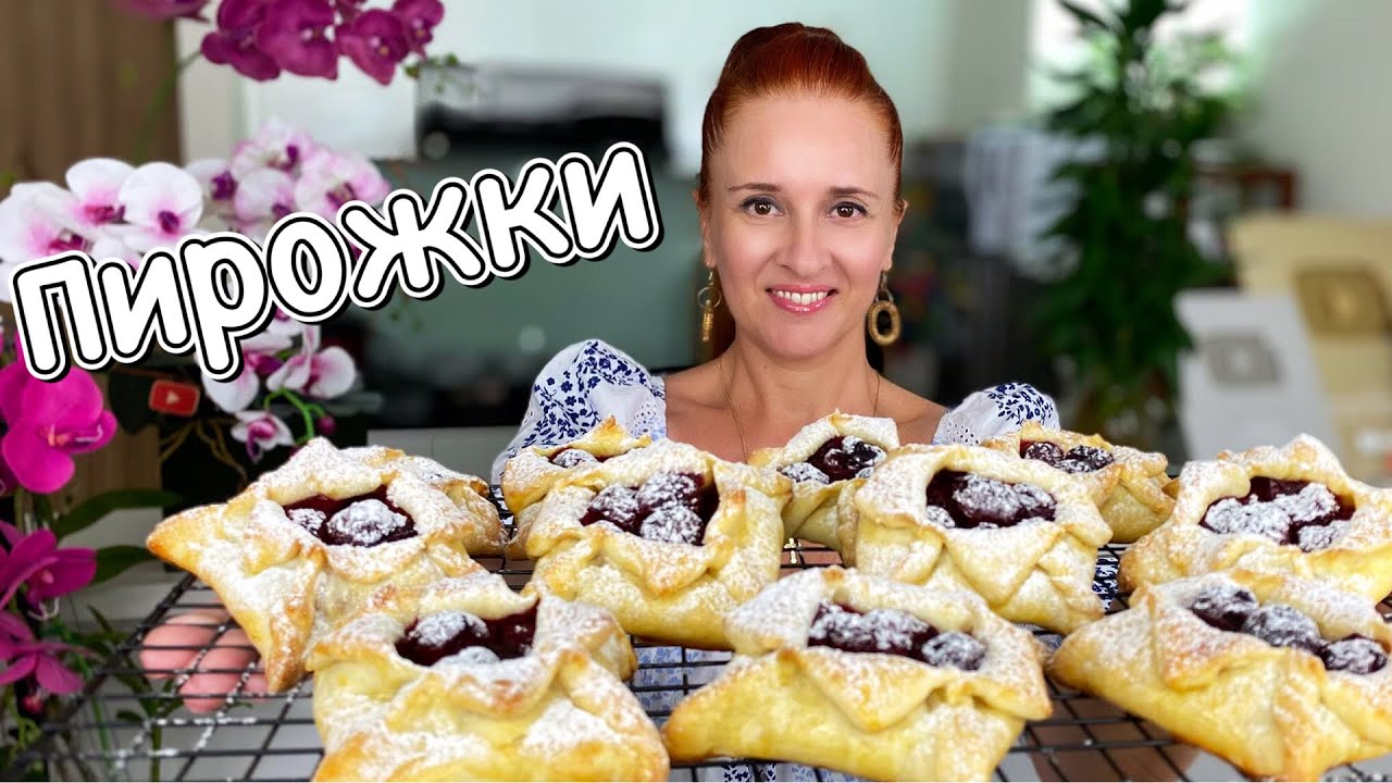 Красивые ПИРОЖКИ с ВИШНЕЙ начинка не течет Быстро и просто без дрожжей cherry pies