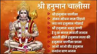 Hanuman Chalisa Bhajans ! श्री हनुमान चालीसा ! संकटमोचन हनुमान अष्टक ! गुलशन कुमार हनुमान चालीसा