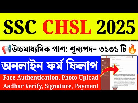 CHSL Form Fill Up 2025|SSC CHSL Form Fill Up 2025 in Bengali|