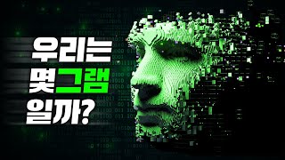 물리학계를 완전히 뒤집어놓은 이론! 정보에 질량이 있다고?