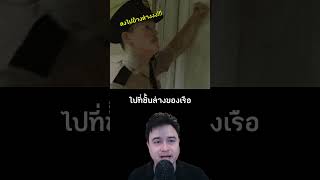 รอดจากไททานิกแต่ถูกประณามหลังกลับประเทศ #เรื่องเล่า #ไททานิก #ประวัติศาสตร์ #shorts