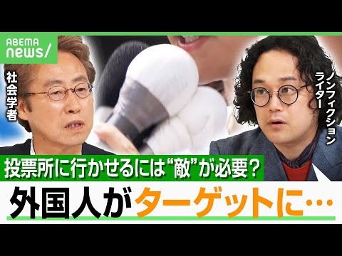 【参院選×デマ】外国人政策は「エリートが気づかない庶民の違和感」を代弁？各党が飛びつくワケ｜アベヒル