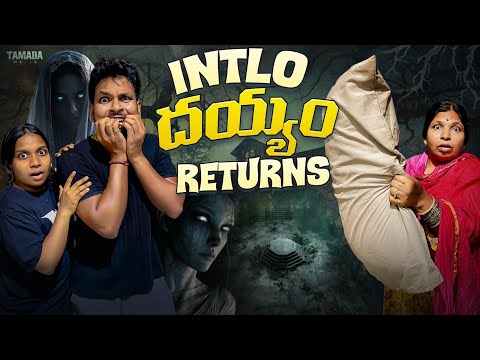 Intlo దయ్యం Returns || Akhil Jackson Vines || Tamada Media