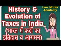 भारत में कराधान का इतिहास